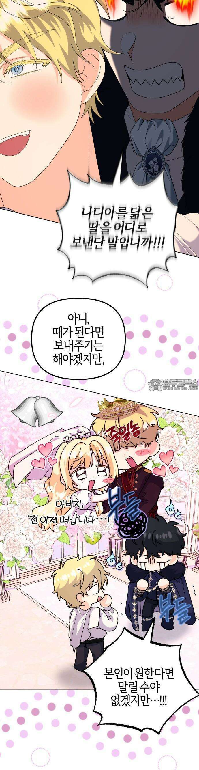 야수라는 공작에게 시집왔는데 60화 25