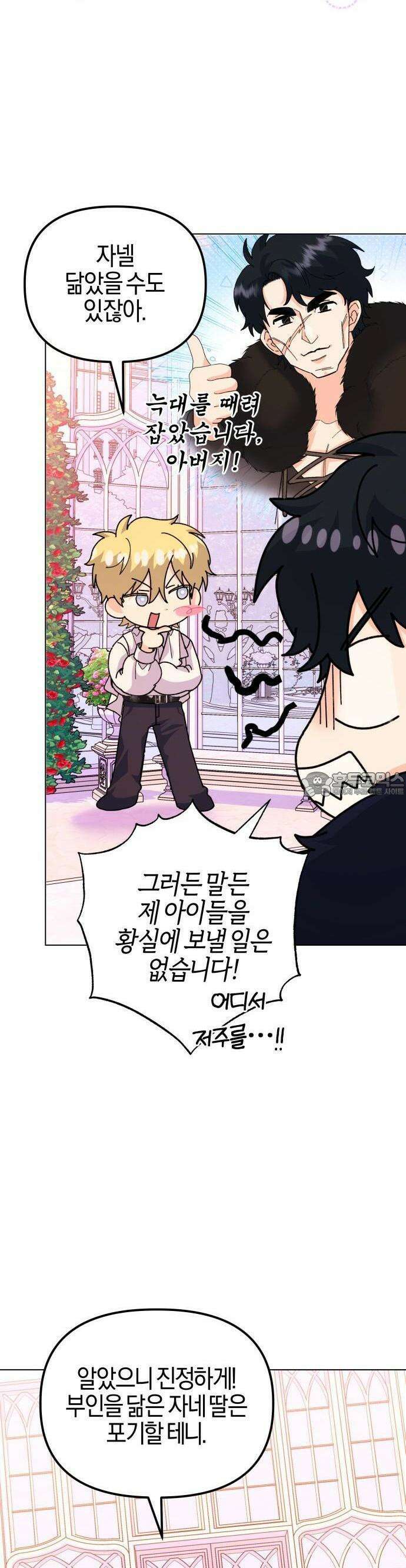 야수라는 공작에게 시집왔는데 60화 26