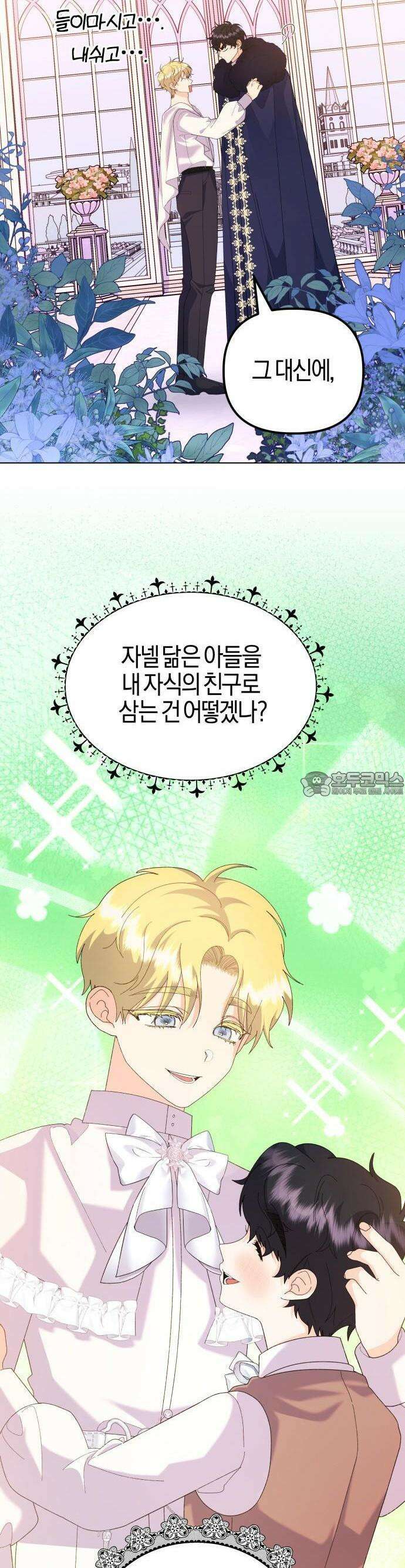 야수라는 공작에게 시집왔는데 60화 27
