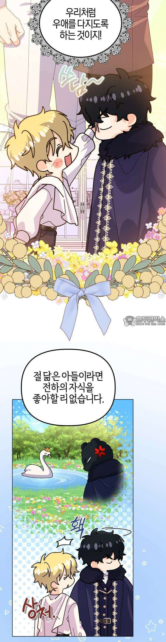 야수라는 공작에게 시집왔는데 60화 28