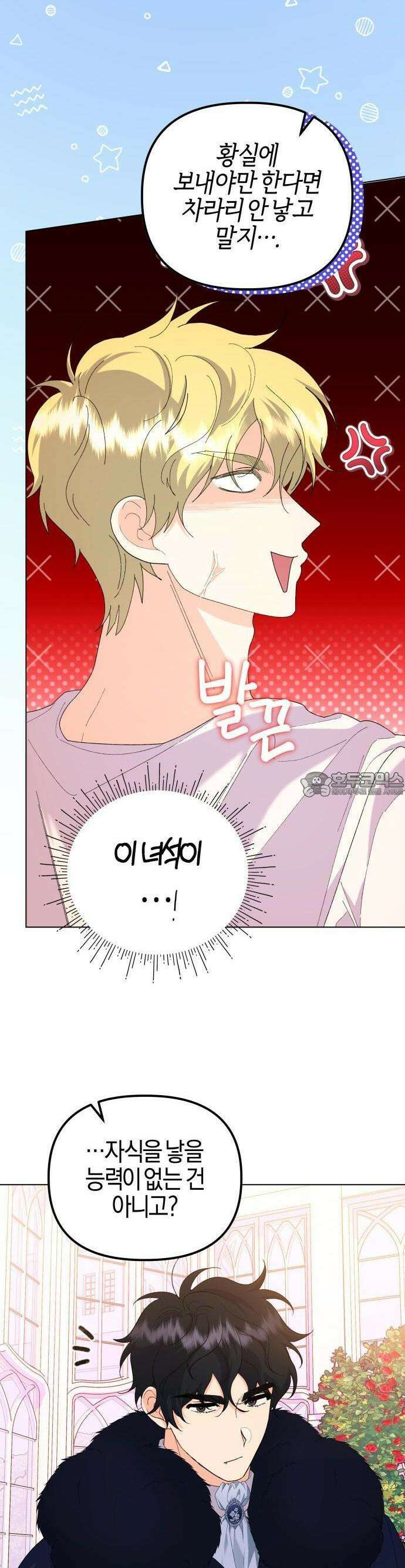 야수라는 공작에게 시집왔는데 60화 29