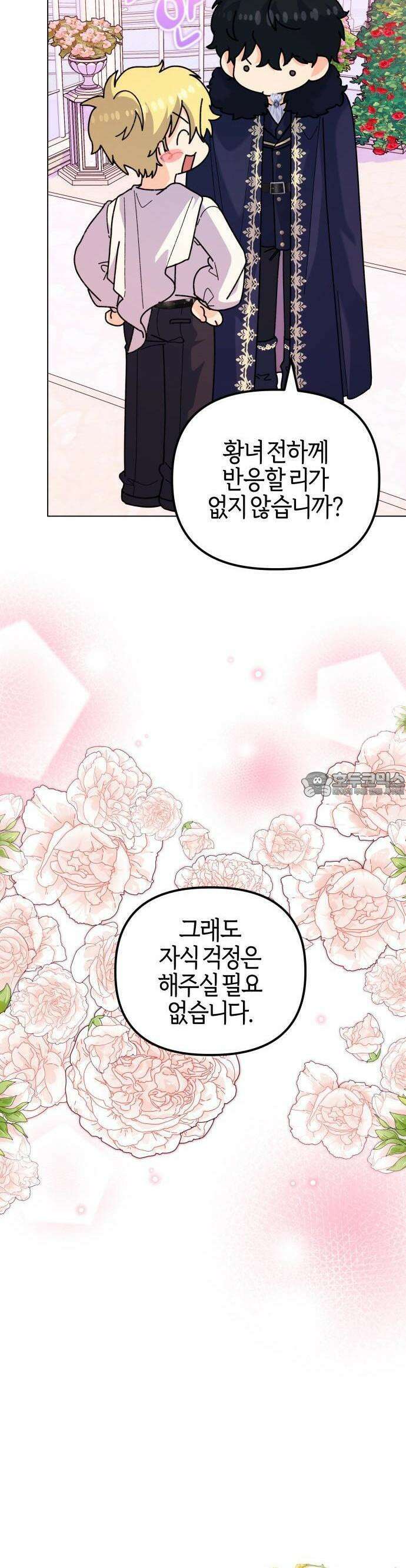 야수라는 공작에게 시집왔는데 60화 32