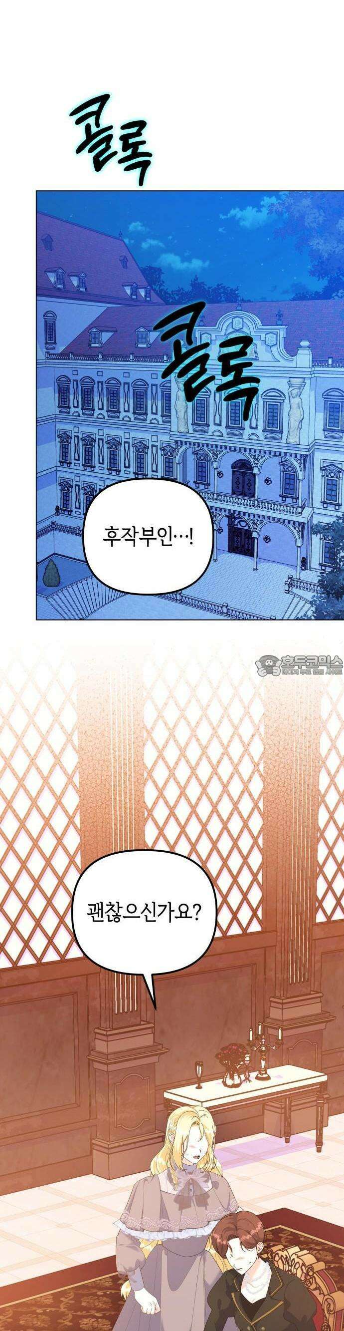 야수라는 공작에게 시집왔는데 60화 35