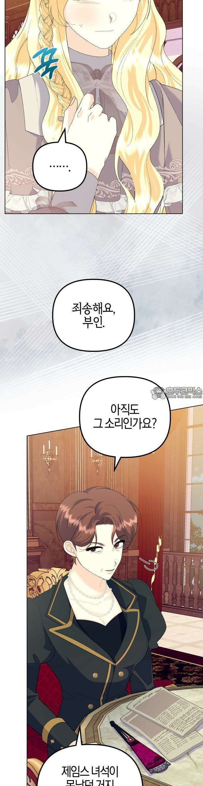 야수라는 공작에게 시집왔는데 60화 37