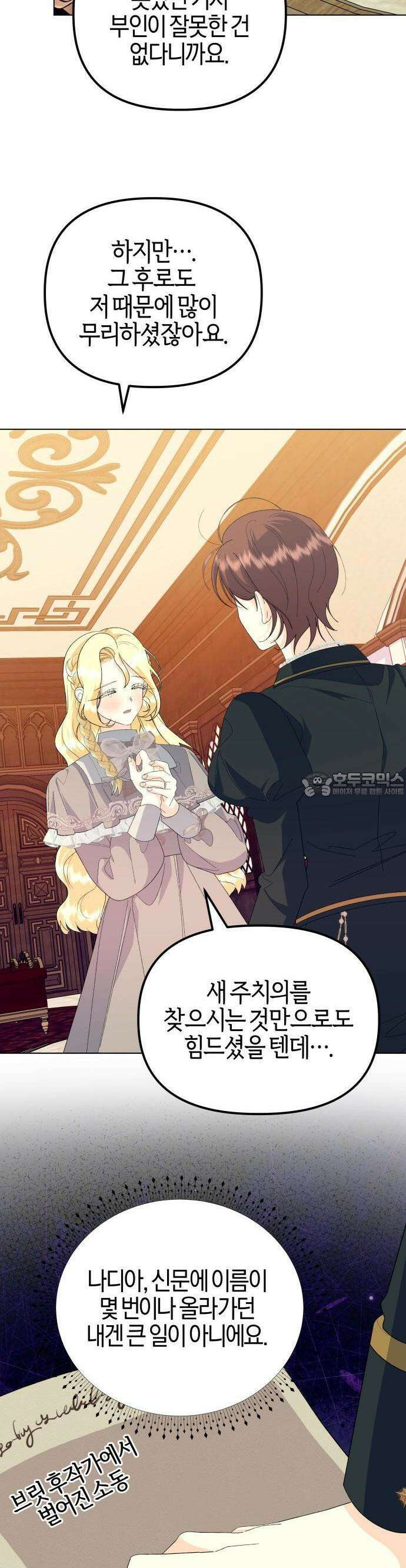 야수라는 공작에게 시집왔는데 60화 38