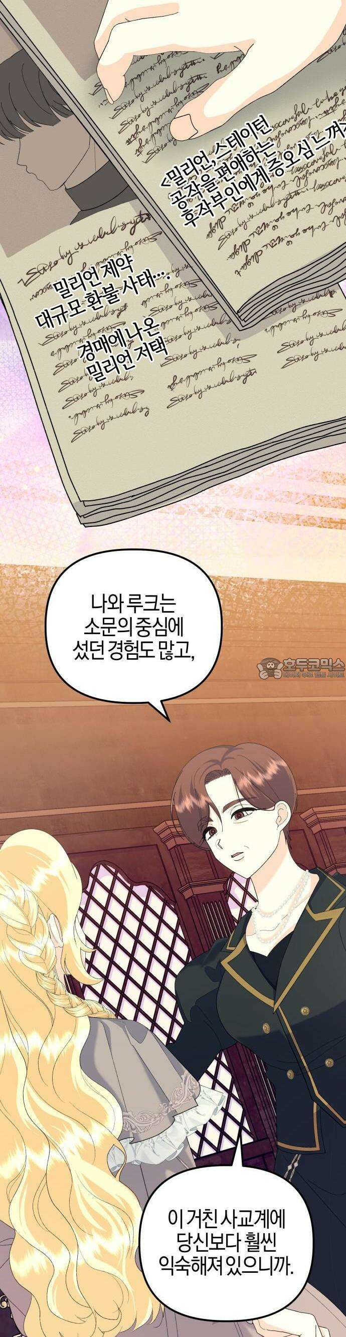 야수라는 공작에게 시집왔는데 60화 39