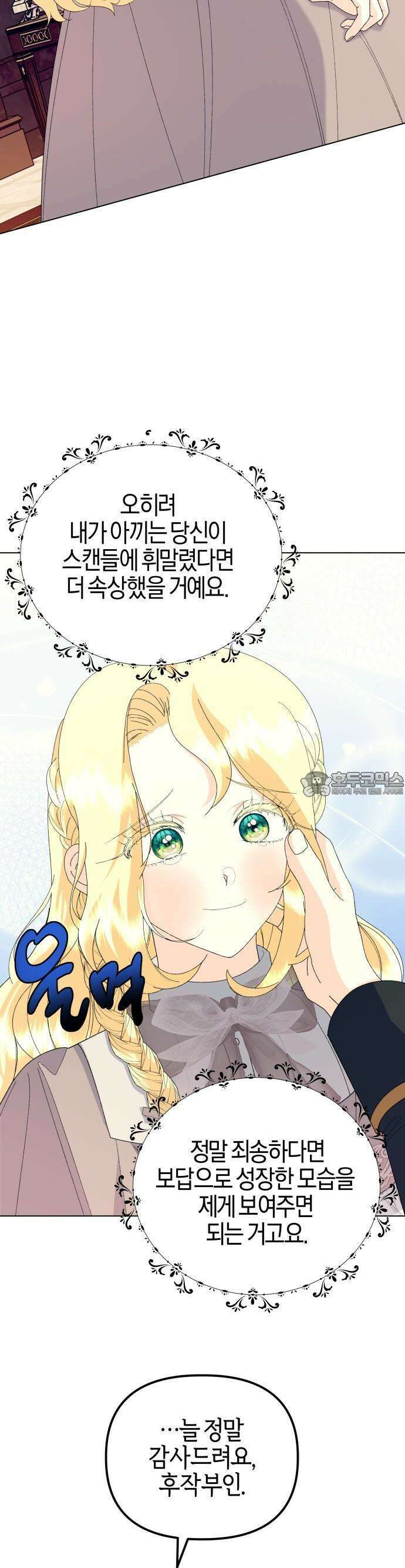 야수라는 공작에게 시집왔는데 60화 40