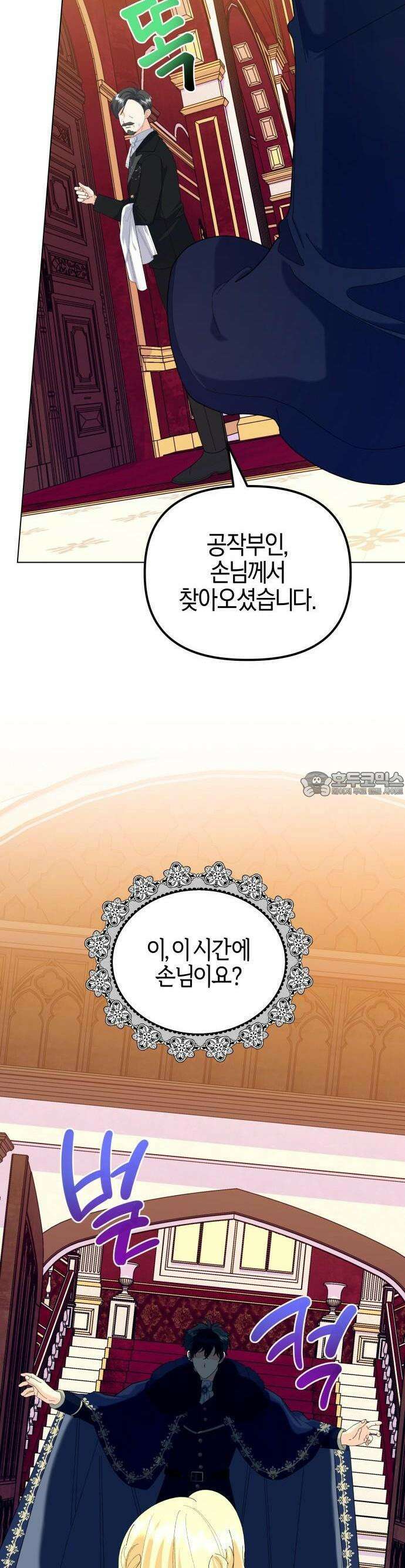 야수라는 공작에게 시집왔는데 60화 42