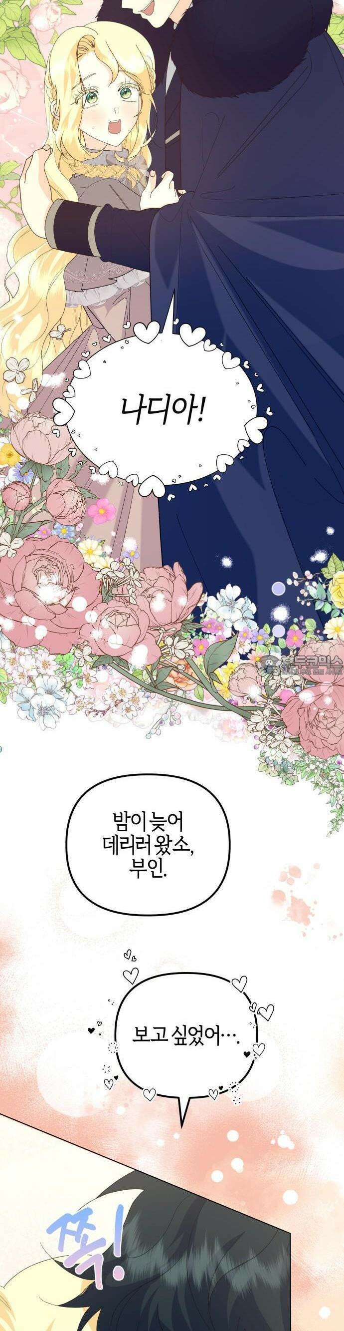 야수라는 공작에게 시집왔는데 60화 44