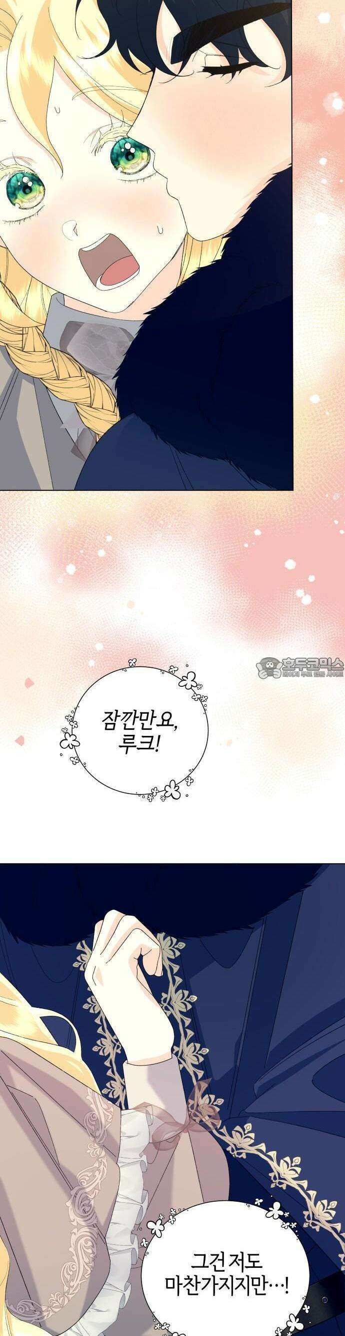 야수라는 공작에게 시집왔는데 60화 45