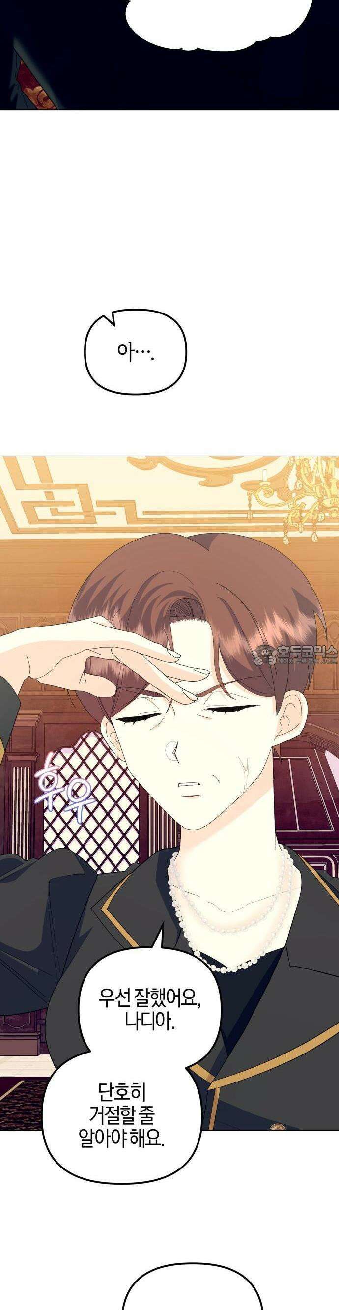 야수라는 공작에게 시집왔는데 60화 47