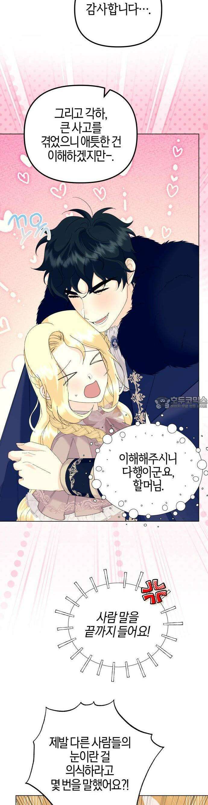 야수라는 공작에게 시집왔는데 60화 48