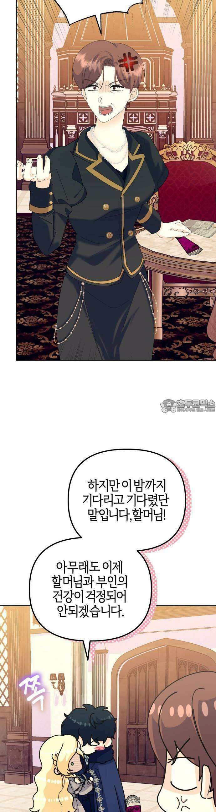 야수라는 공작에게 시집왔는데 60화 49