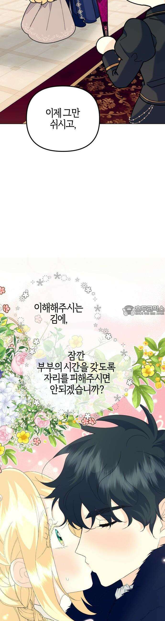 야수라는 공작에게 시집왔는데 60화 50