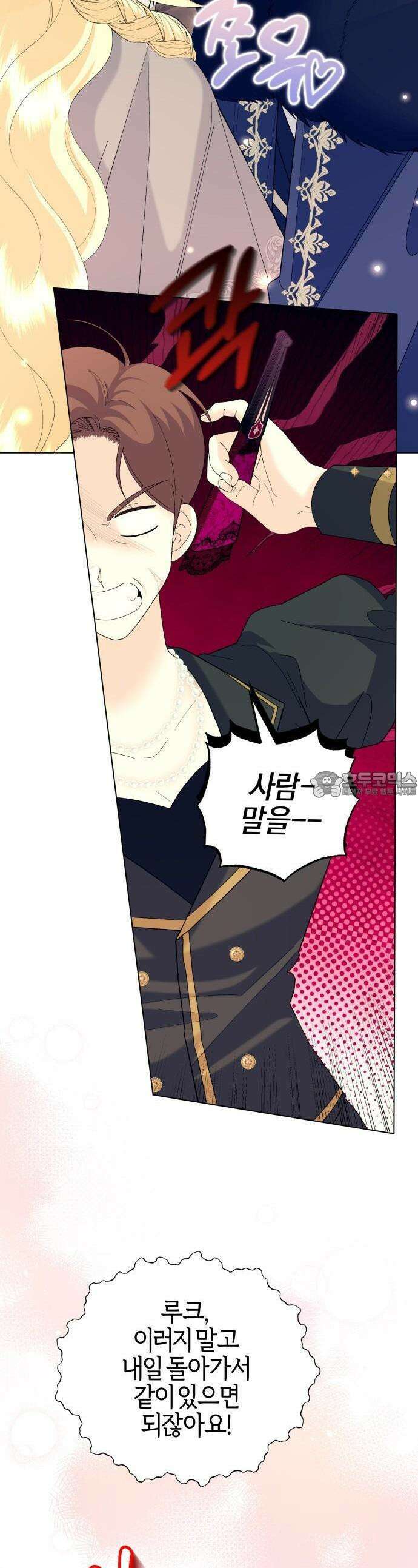 야수라는 공작에게 시집왔는데 60화 51