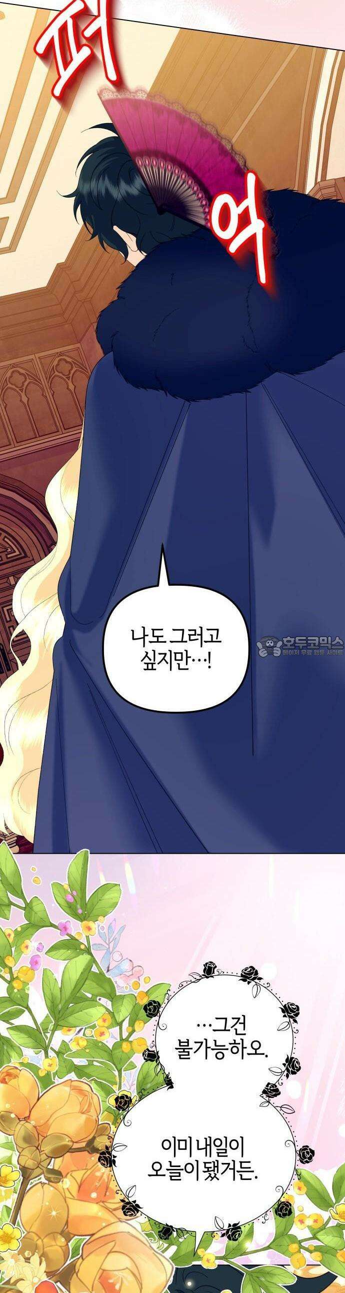 야수라는 공작에게 시집왔는데 60화 52