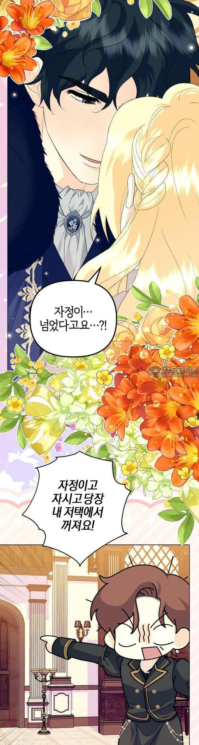 야수라는 공작에게 시집왔는데 60화 53