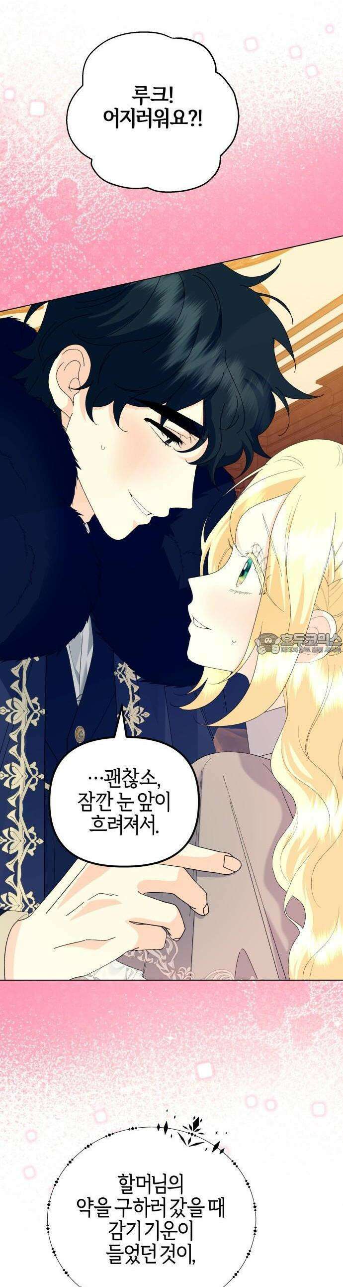 야수라는 공작에게 시집왔는데 60화 55