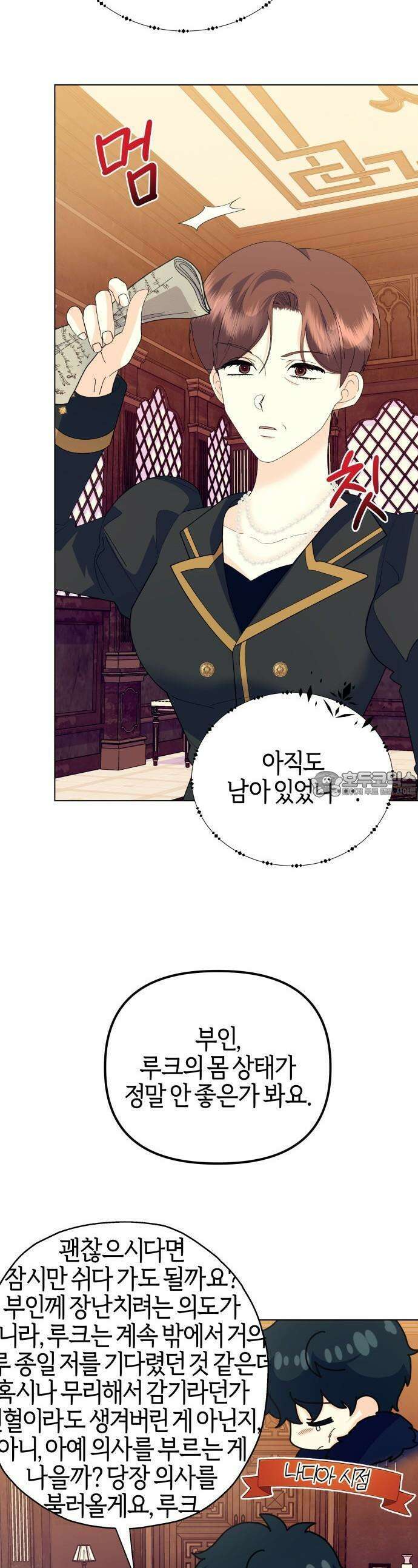 야수라는 공작에게 시집왔는데 60화 56