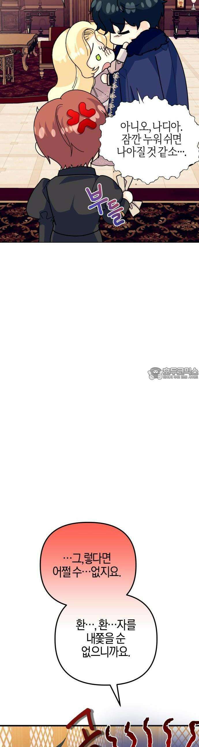 야수라는 공작에게 시집왔는데 60화 57