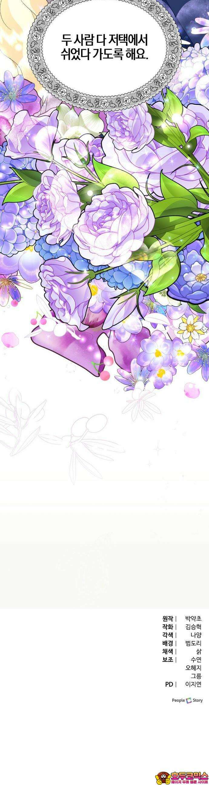 야수라는 공작에게 시집왔는데 60화 60