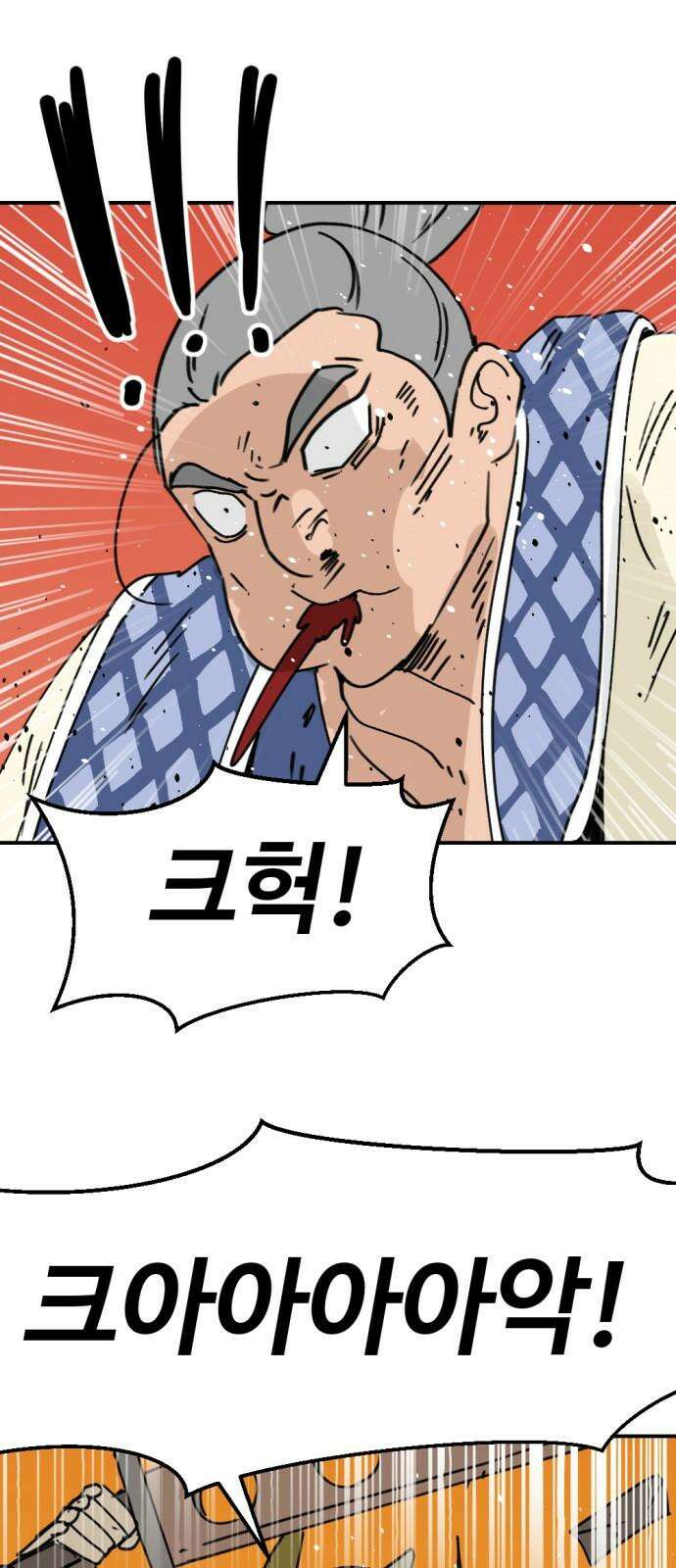 뼈왕 60． 누입회 궤멸 2