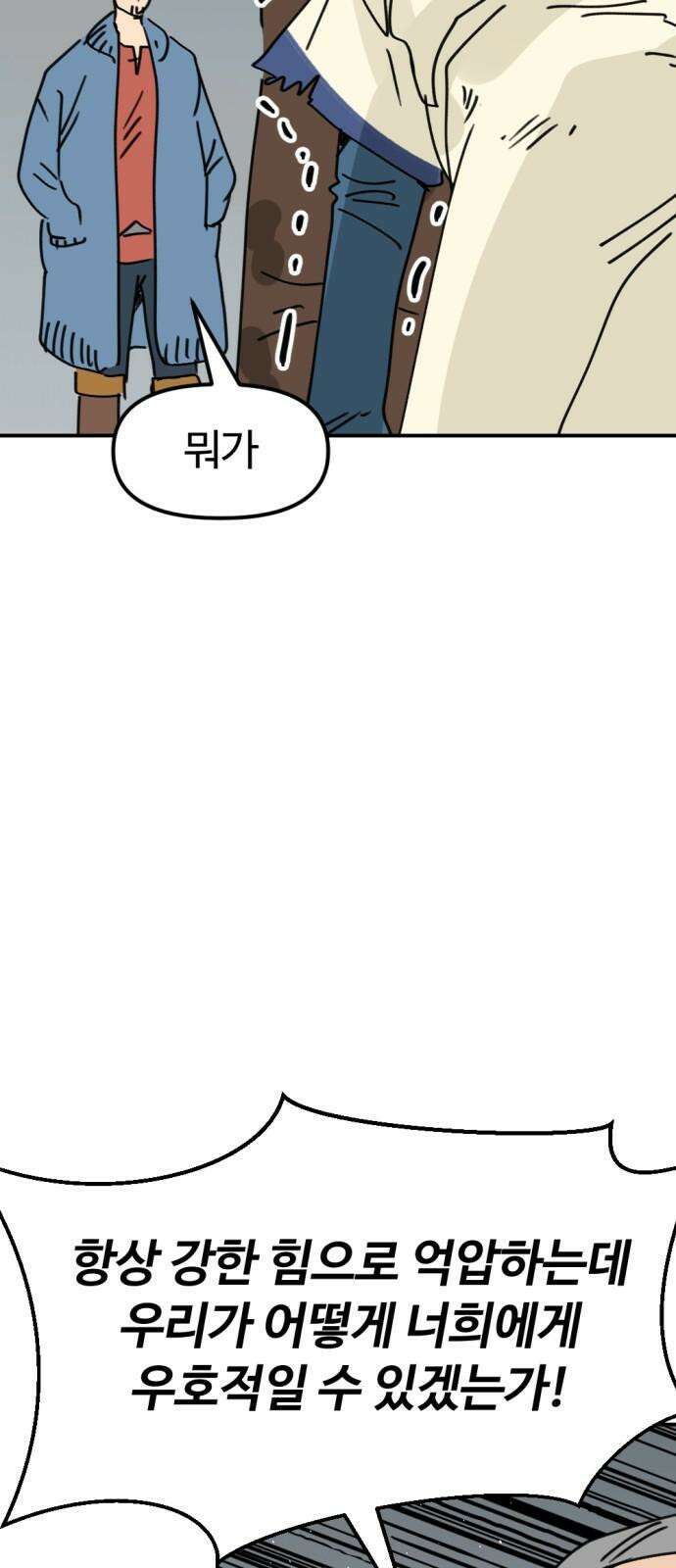뼈왕 60． 누입회 궤멸 7