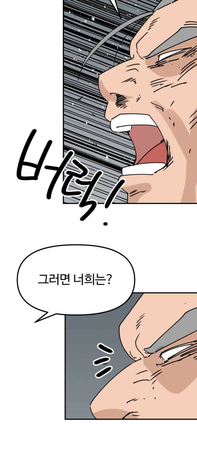 뼈왕 60． 누입회 궤멸 8