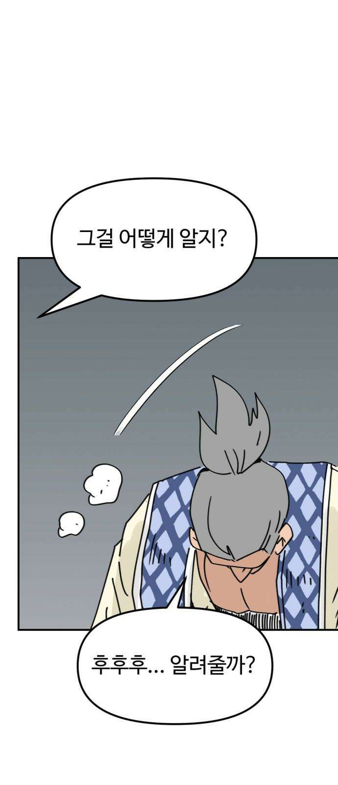 뼈왕 60． 누입회 궤멸 10