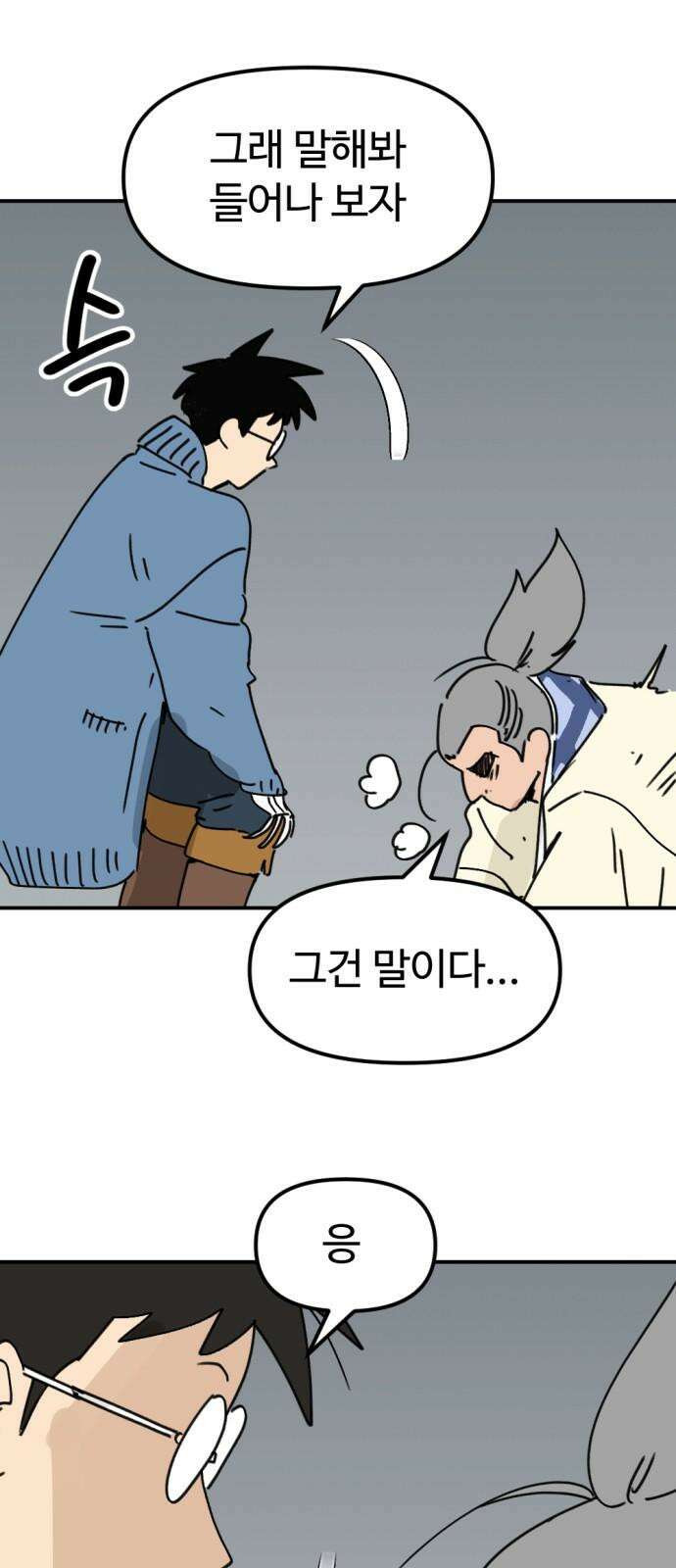 뼈왕 60． 누입회 궤멸 11