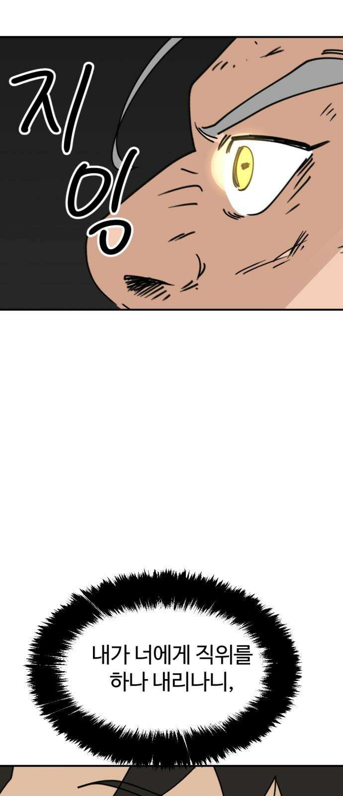뼈왕 60． 누입회 궤멸 14