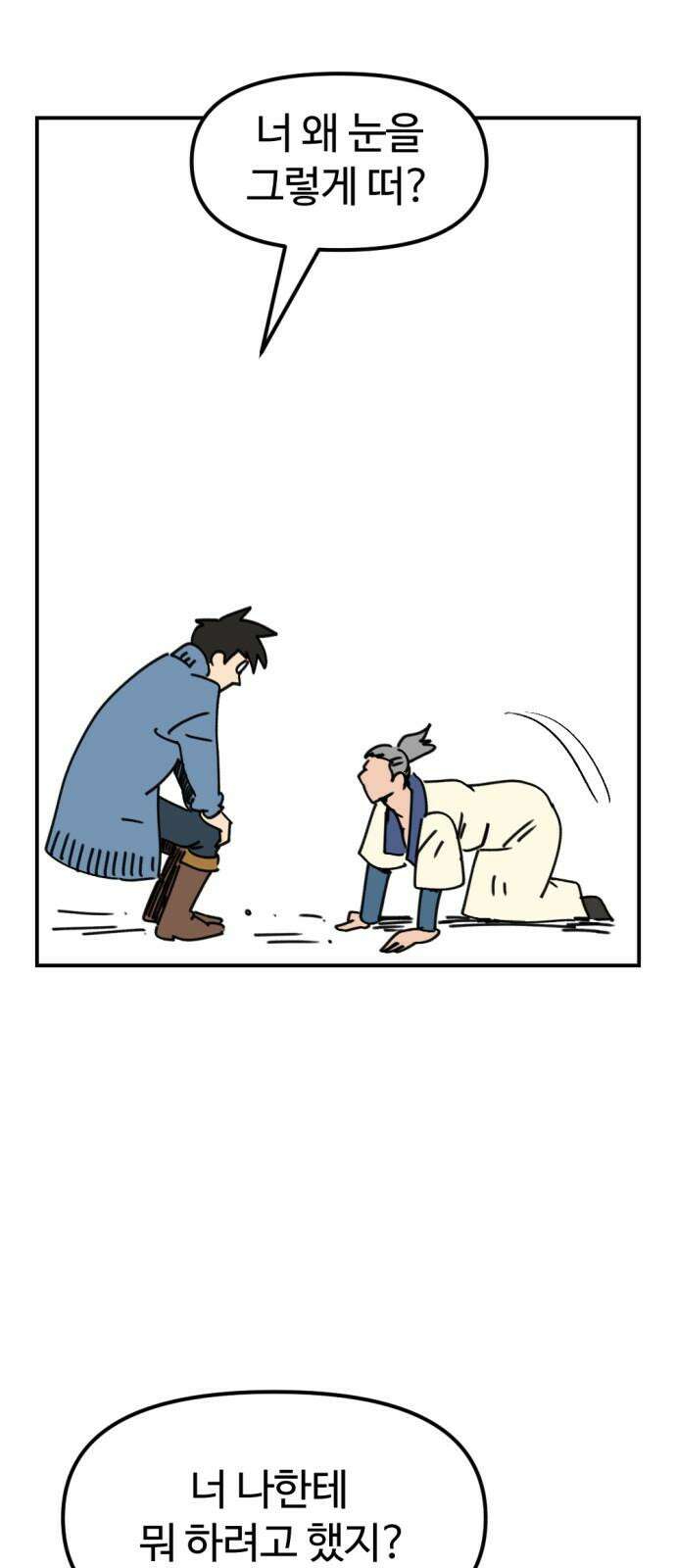 뼈왕 60． 누입회 궤멸 16
