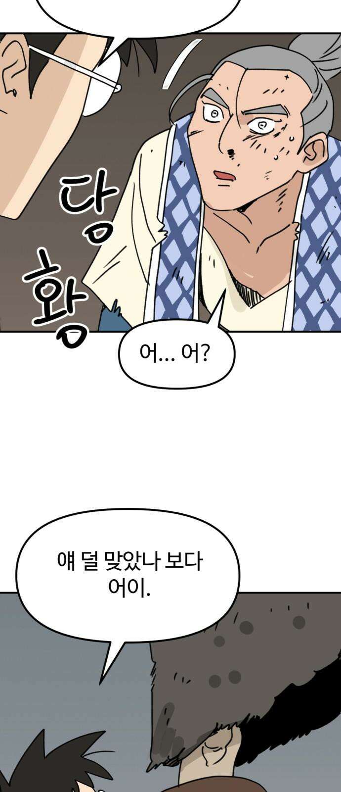 뼈왕 60． 누입회 궤멸 17