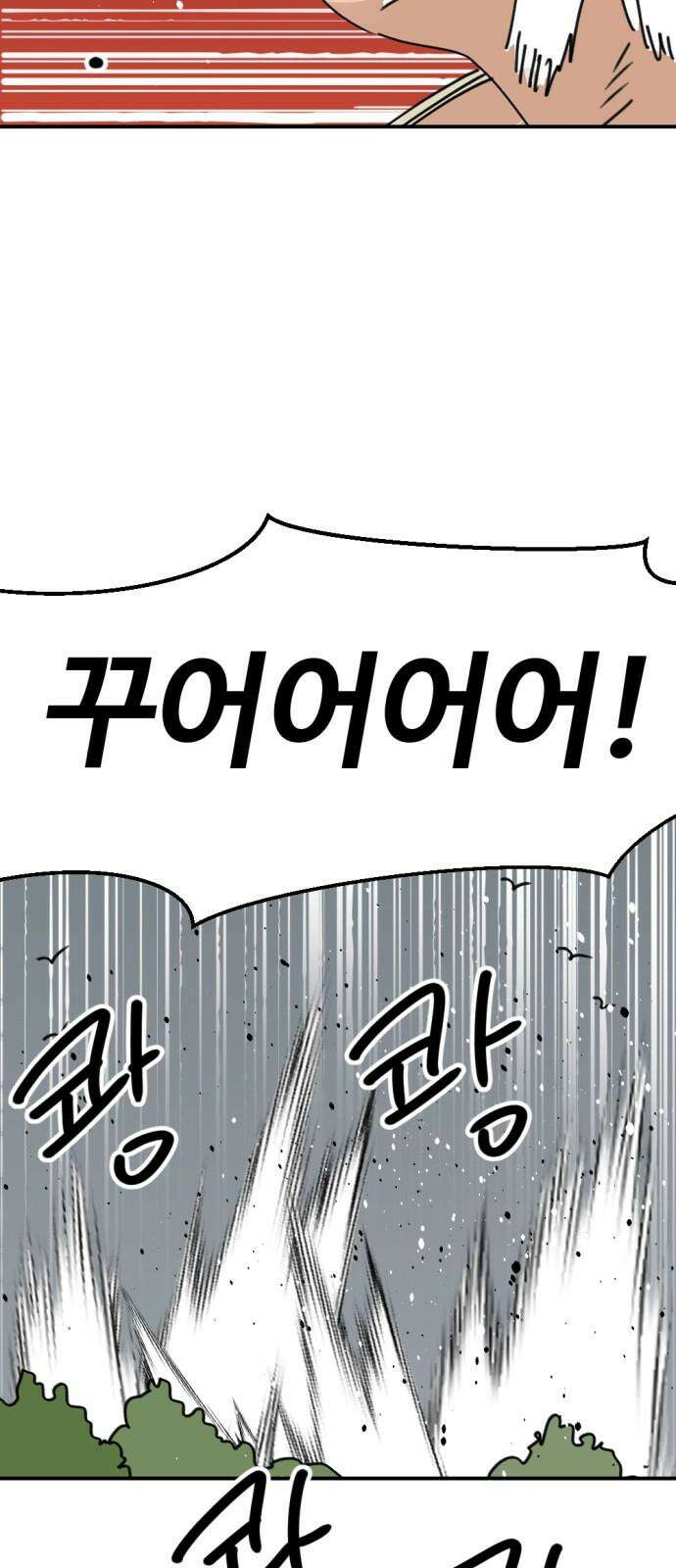 뼈왕 60． 누입회 궤멸 19