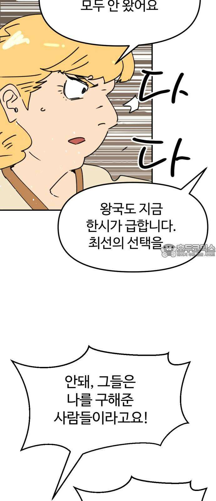 뼈왕 60． 누입회 궤멸 27