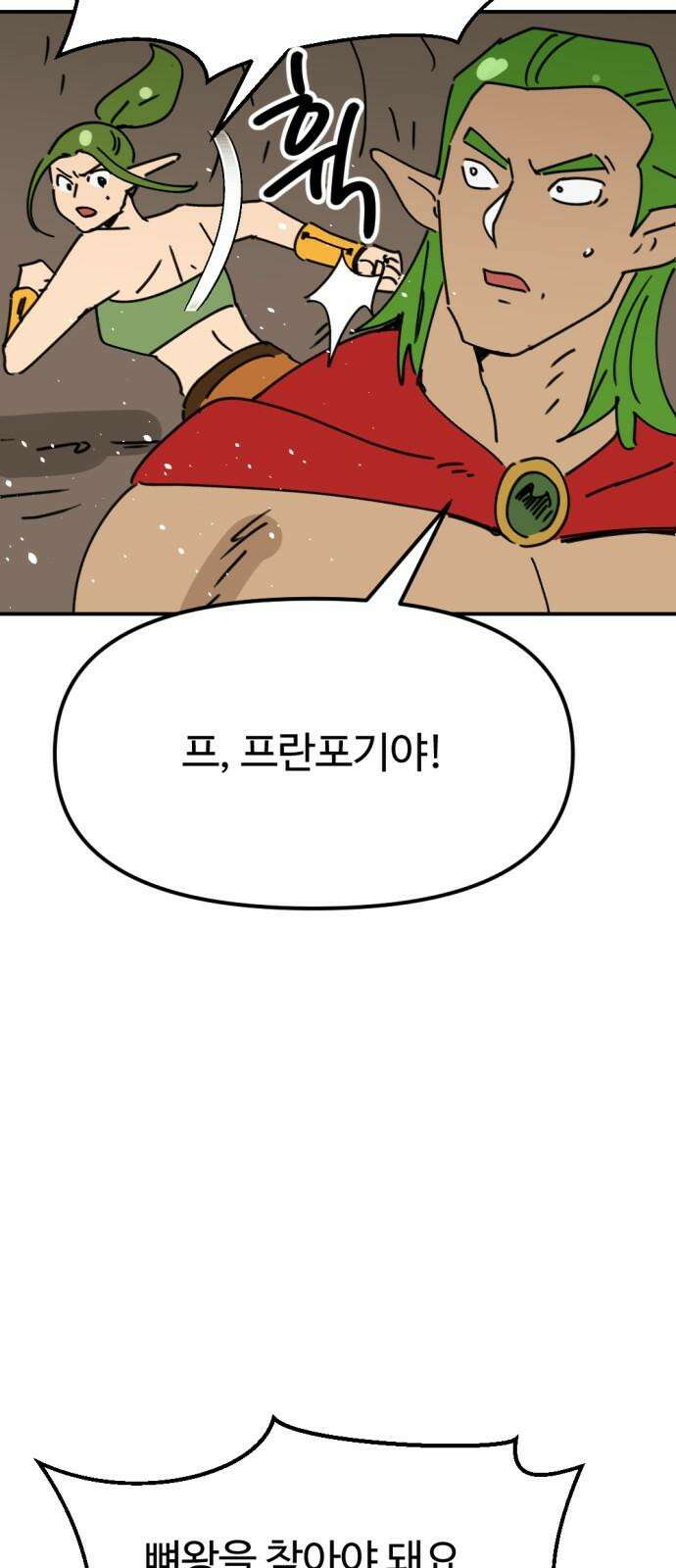 뼈왕 60． 누입회 궤멸 29