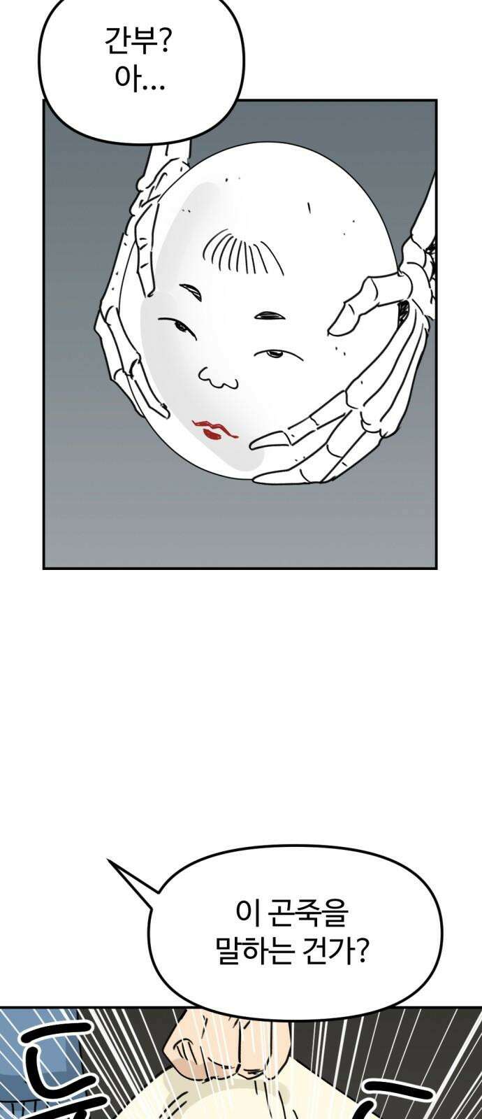 뼈왕 60． 누입회 궤멸 38