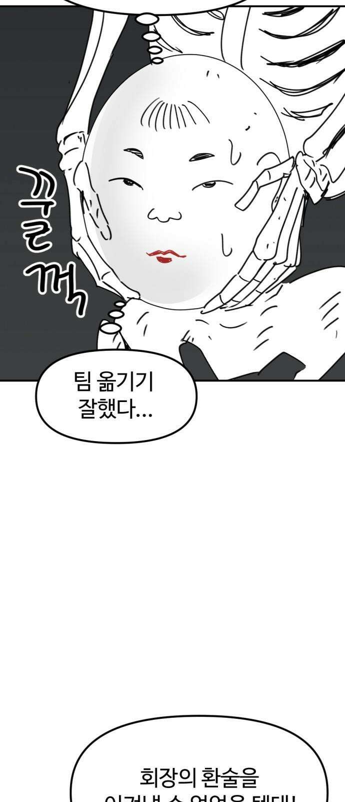 뼈왕 60． 누입회 궤멸 40