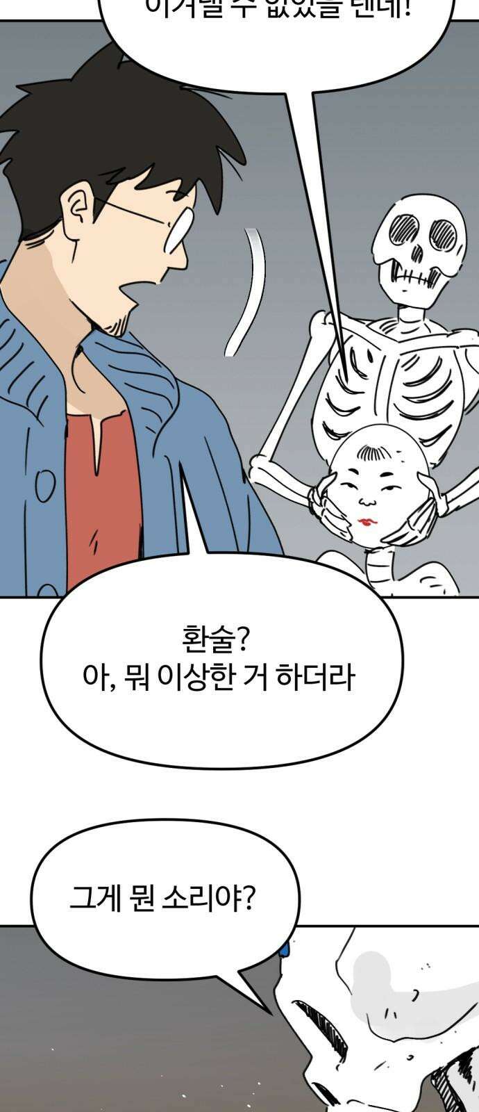 뼈왕 60． 누입회 궤멸 41
