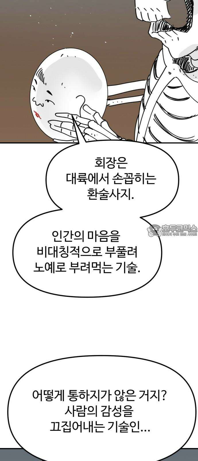 뼈왕 60． 누입회 궤멸 42