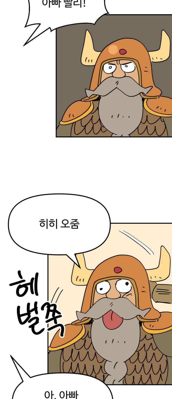 뼈왕 60． 누입회 궤멸 58