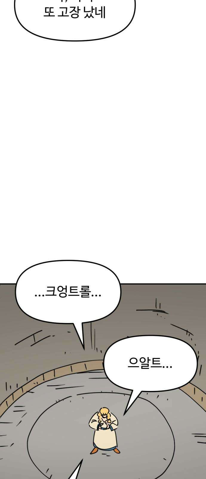 뼈왕 60． 누입회 궤멸 59
