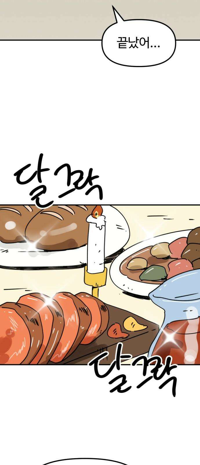 뼈왕 60． 누입회 궤멸 65