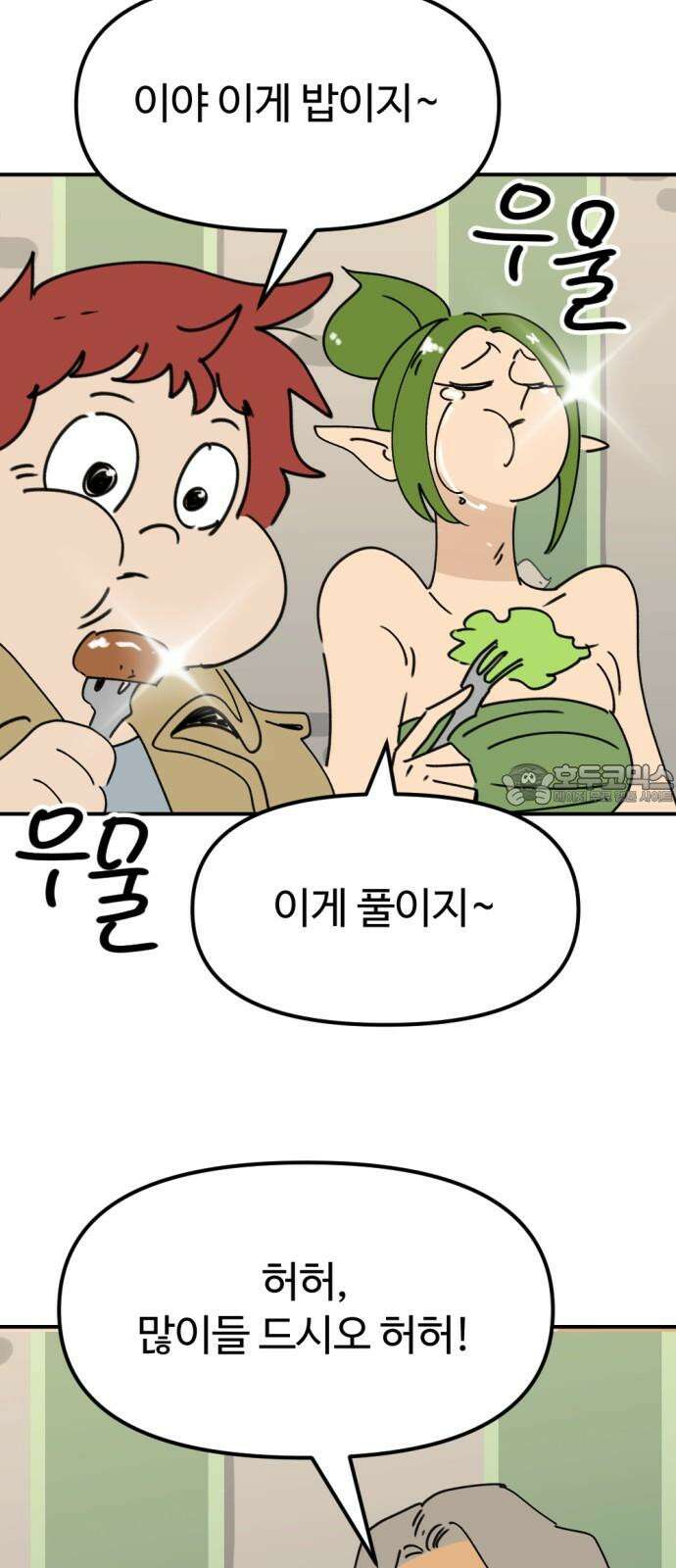 뼈왕 60． 누입회 궤멸 66