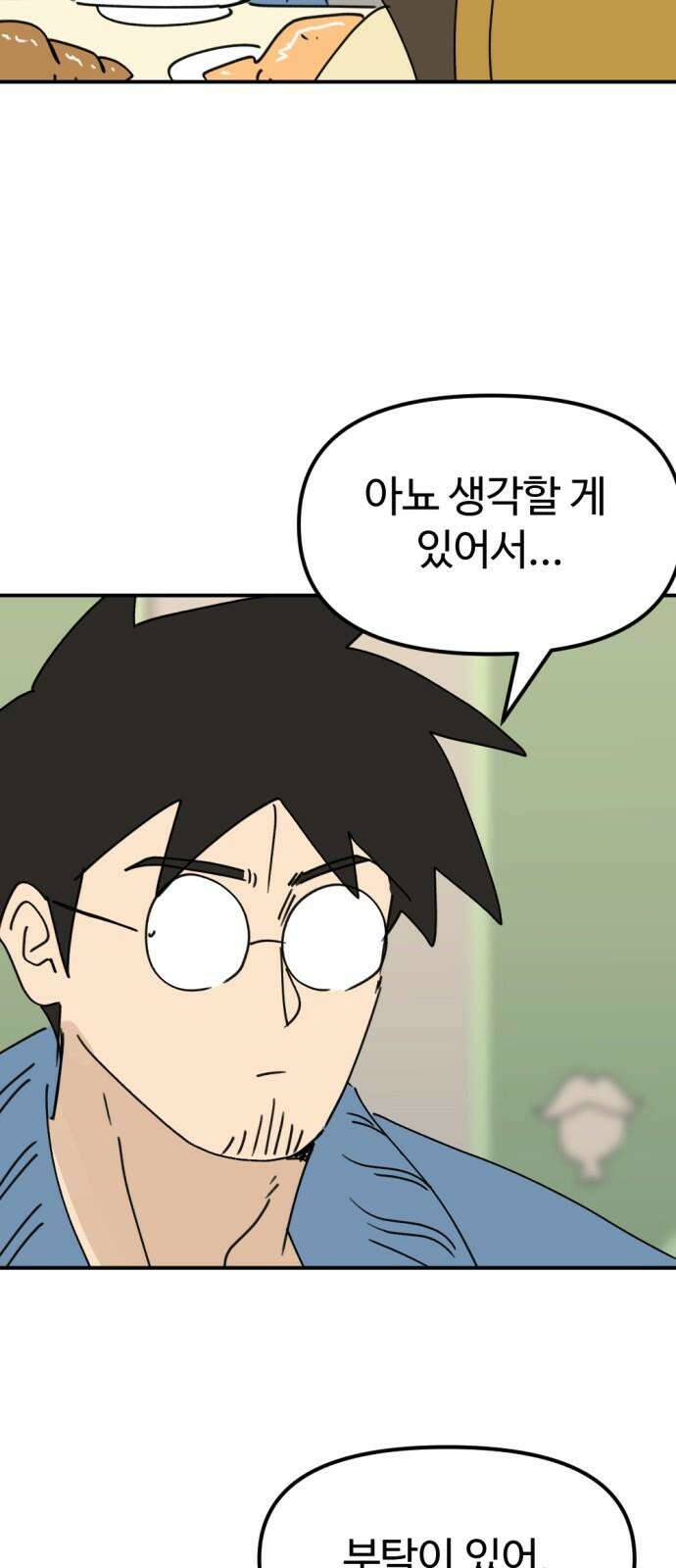 뼈왕 60． 누입회 궤멸 68