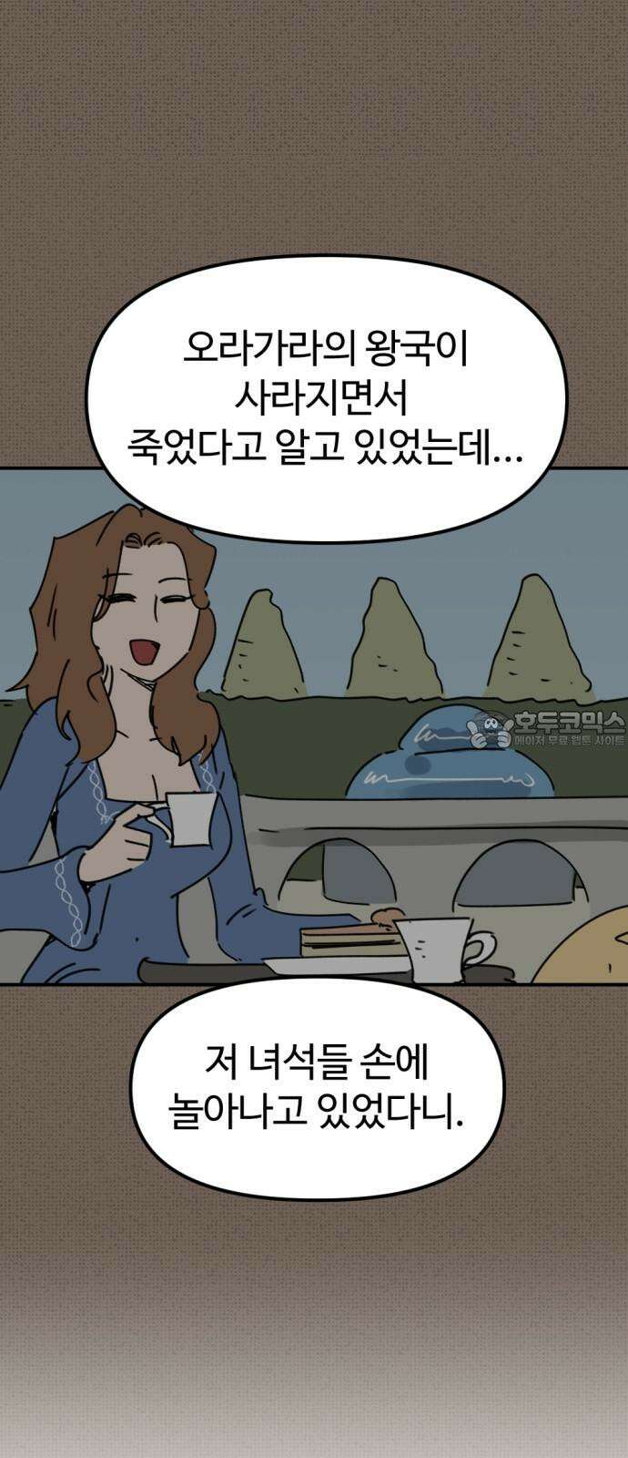 뼈왕 60． 누입회 궤멸 72