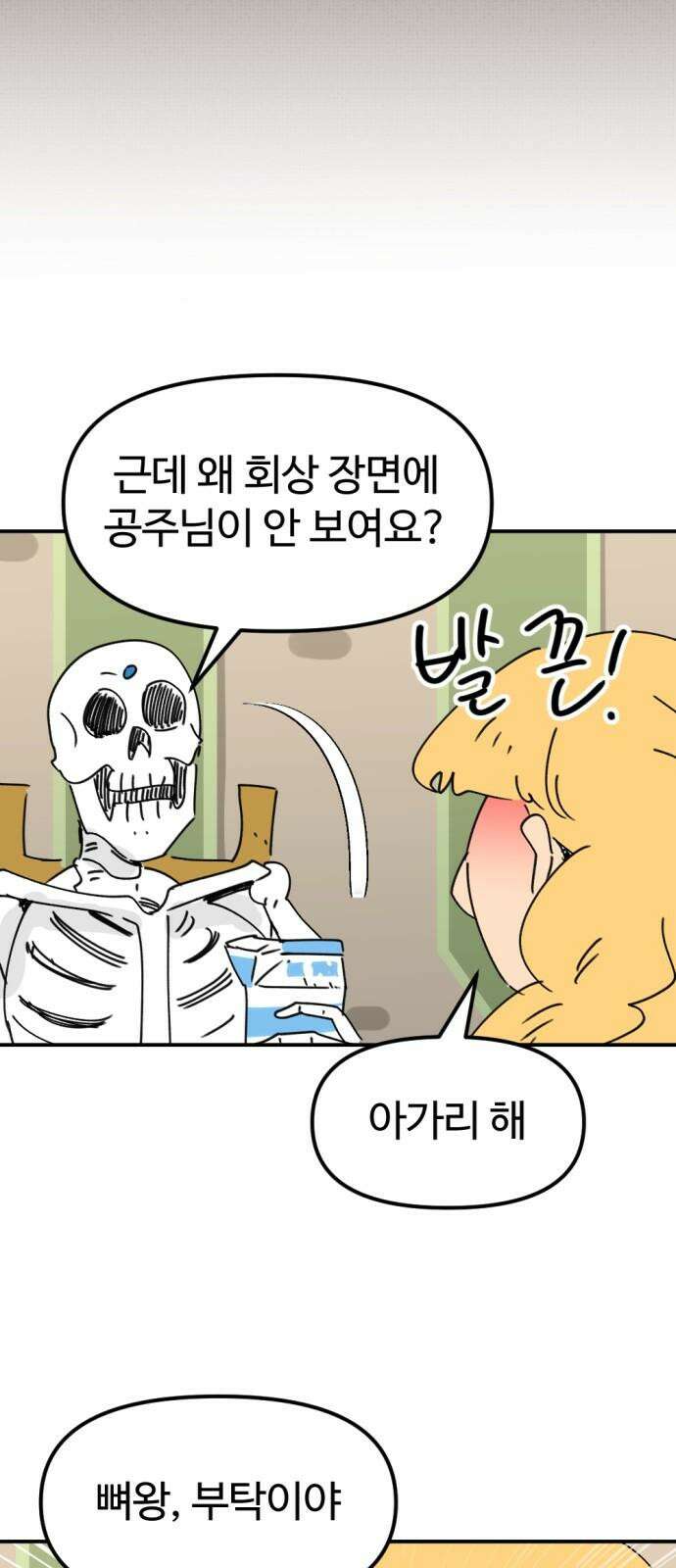 뼈왕 60． 누입회 궤멸 73