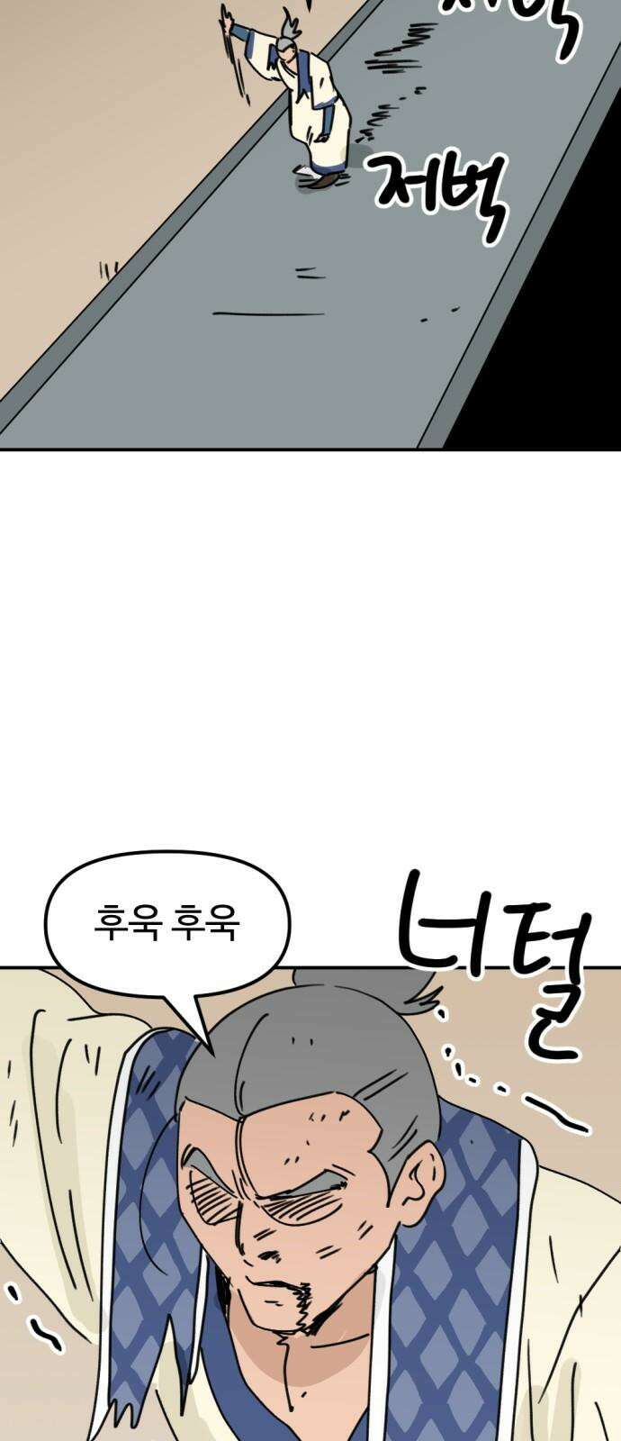 뼈왕 60． 누입회 궤멸 76