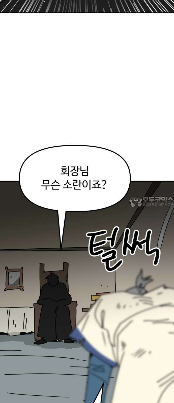 뼈왕 60． 누입회 궤멸 78