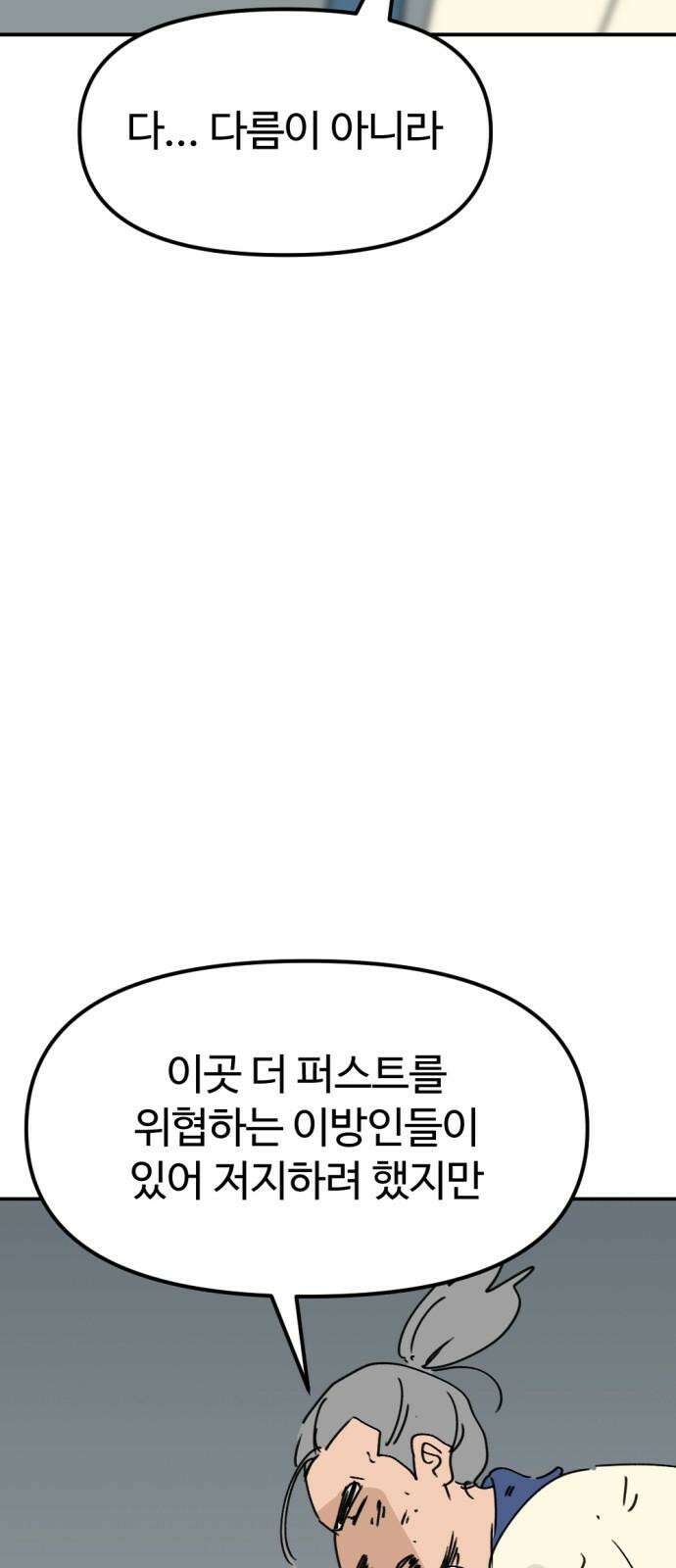 뼈왕 60． 누입회 궤멸 79